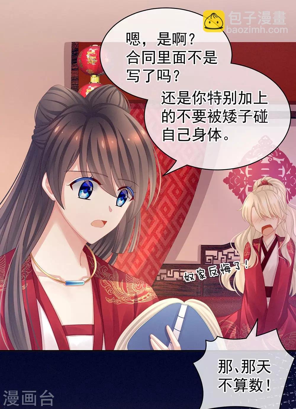 第53话 避子汤