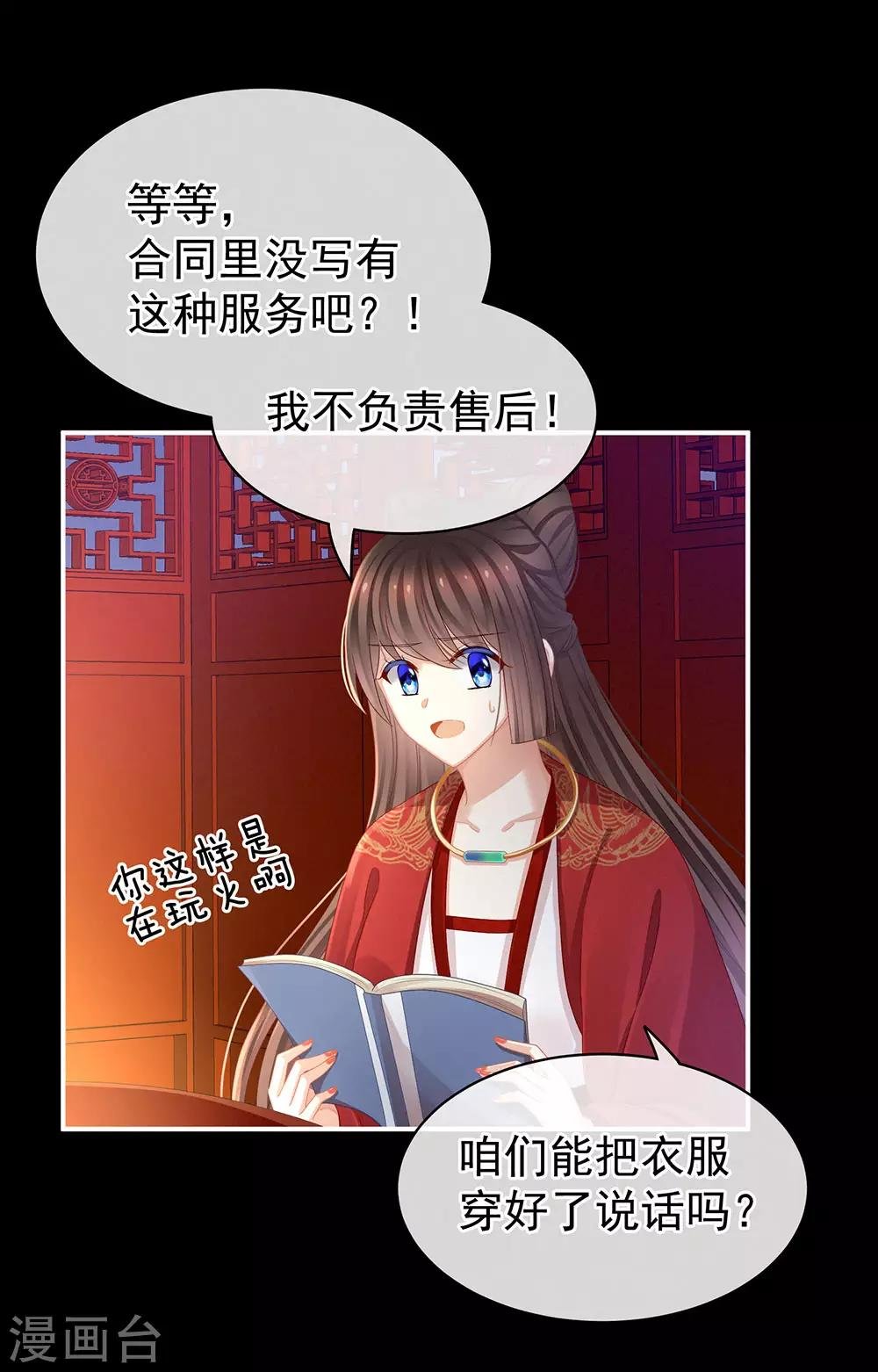 第54话 洞房花烛夜