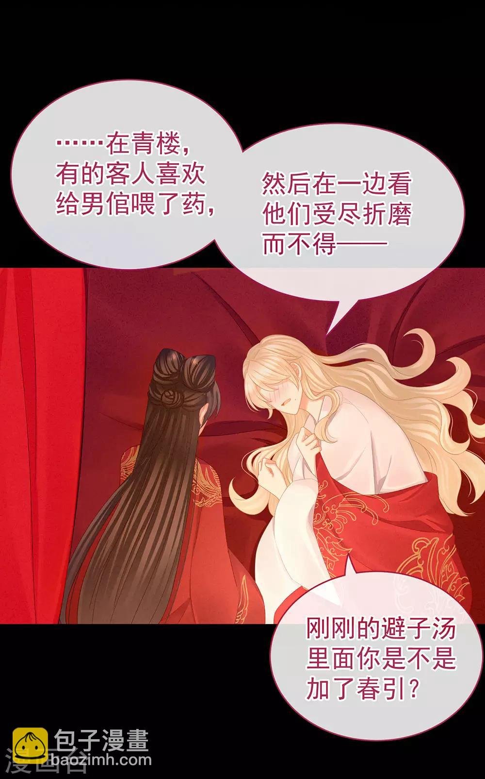 第54话 洞房花烛夜