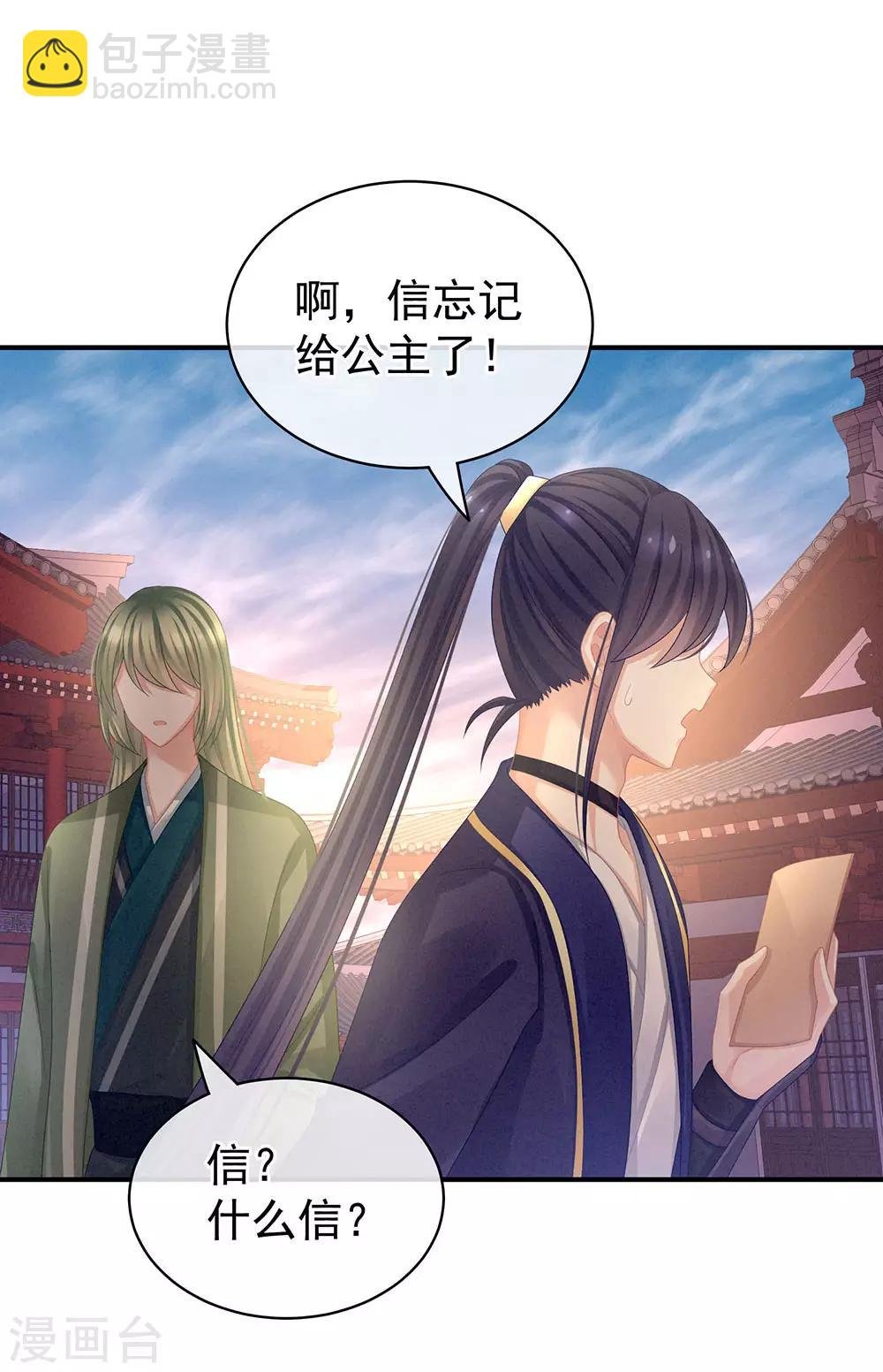 第57话 心机深重的夏侯驸马
