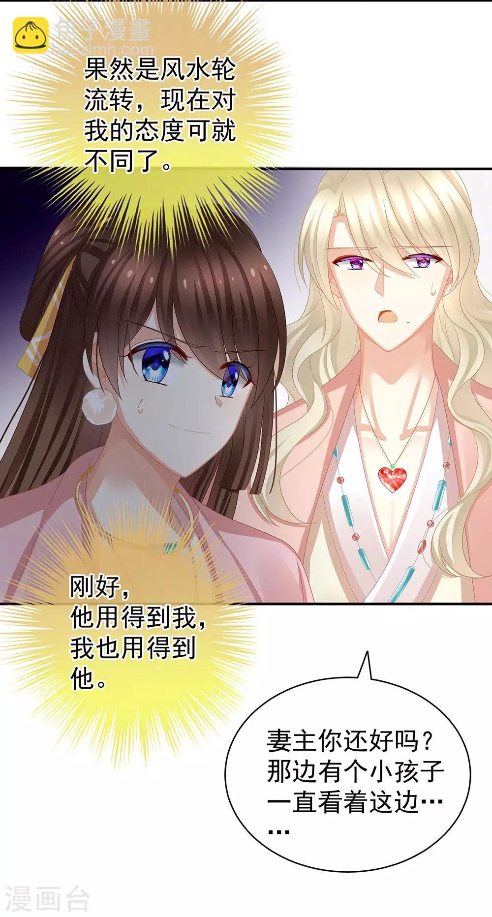 第58话 只要能分宠