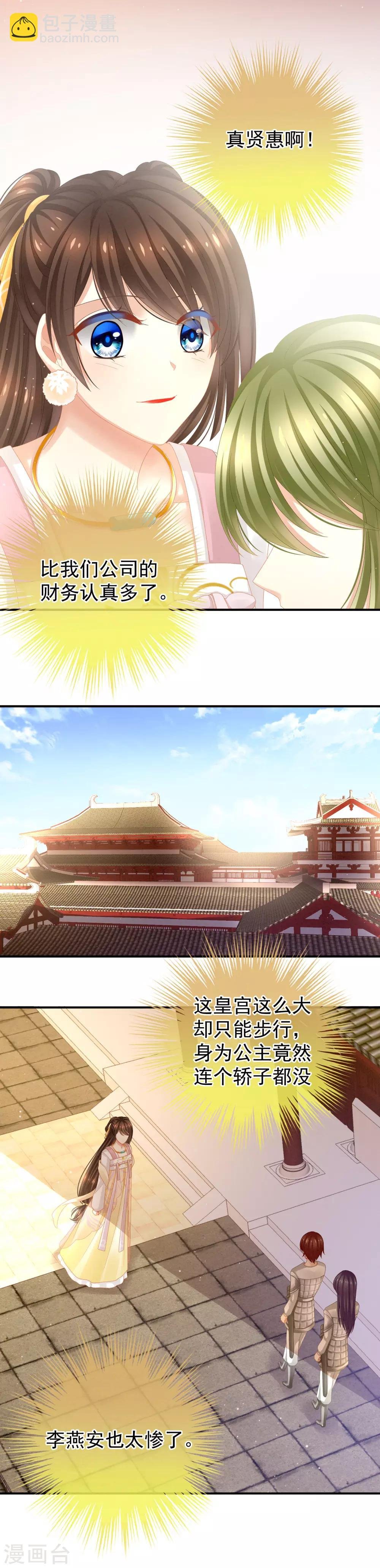 第5话 有人害我！