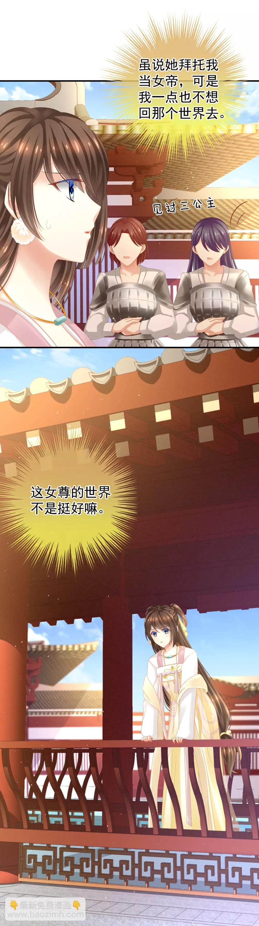 第5话 有人害我！