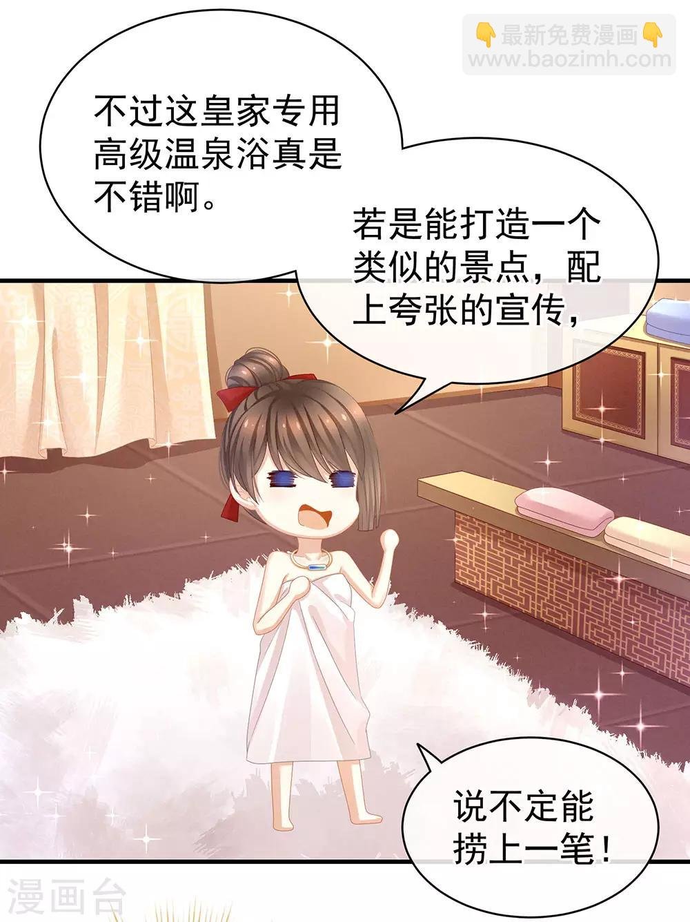 第61话 伺候我沐浴