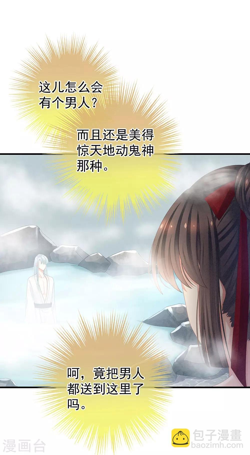 第61话 伺候我沐浴