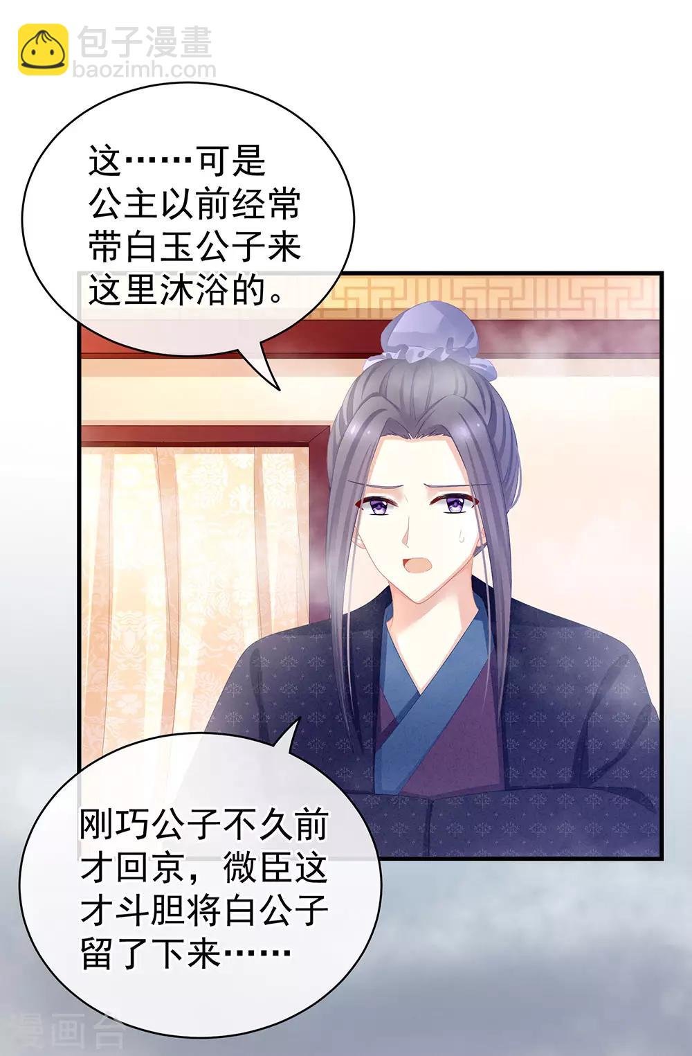 第61话 伺候我沐浴