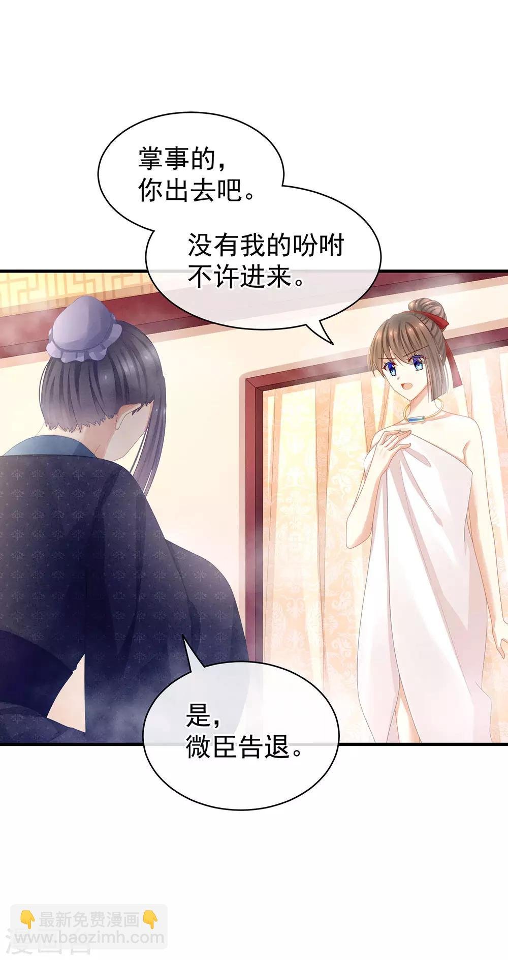 第61话 伺候我沐浴