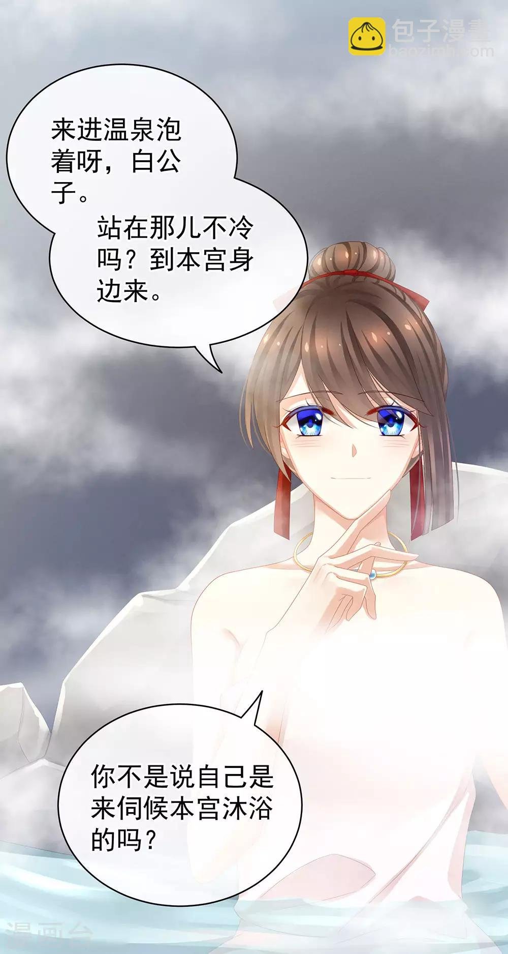 第61话 伺候我沐浴