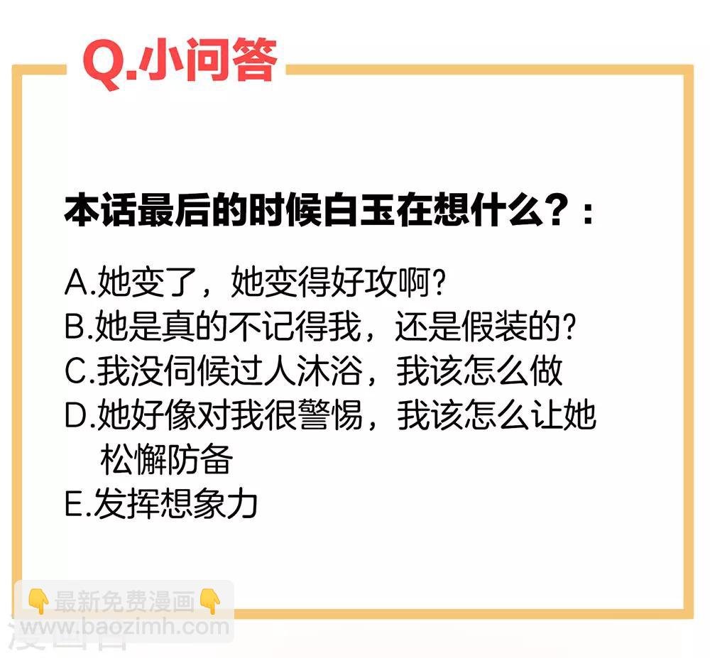 第61话 伺候我沐浴