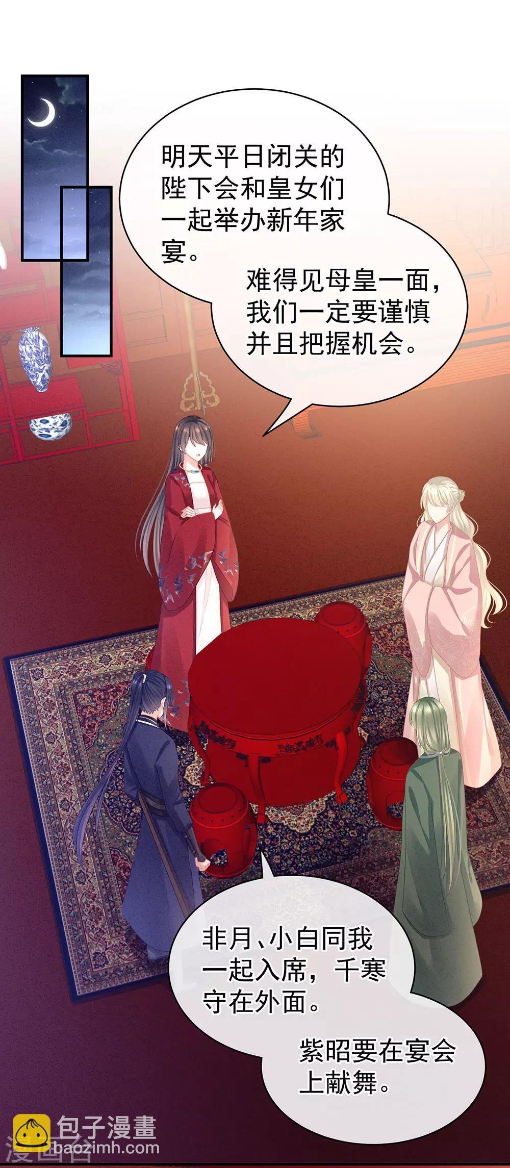 第63话 为了私心