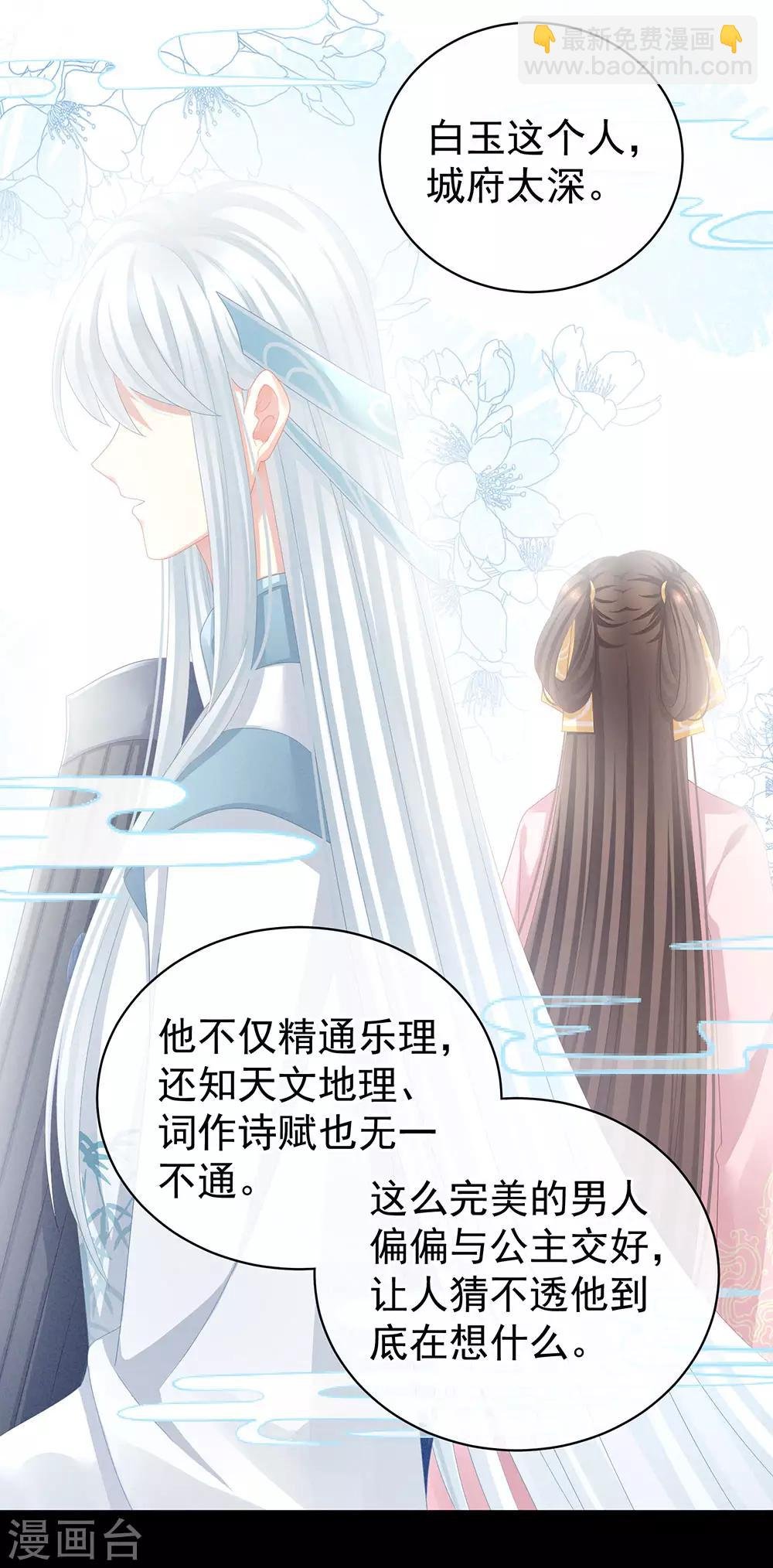 第63话 为了私心
