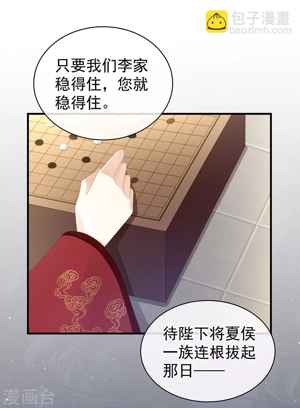 第63话 为了私心