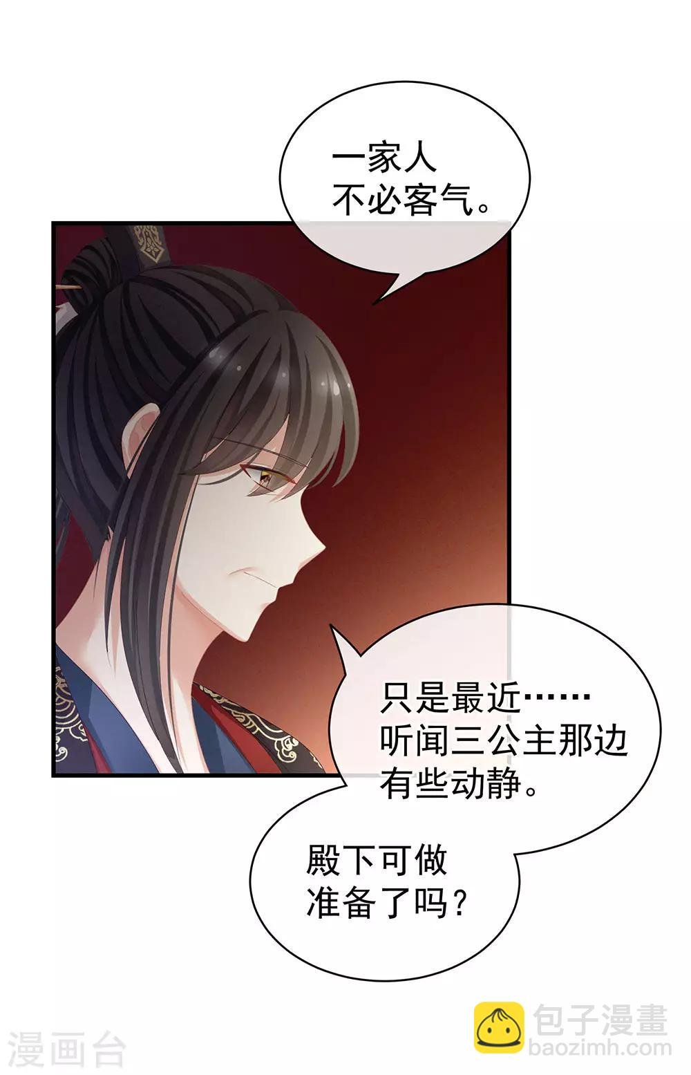 第63话 为了私心