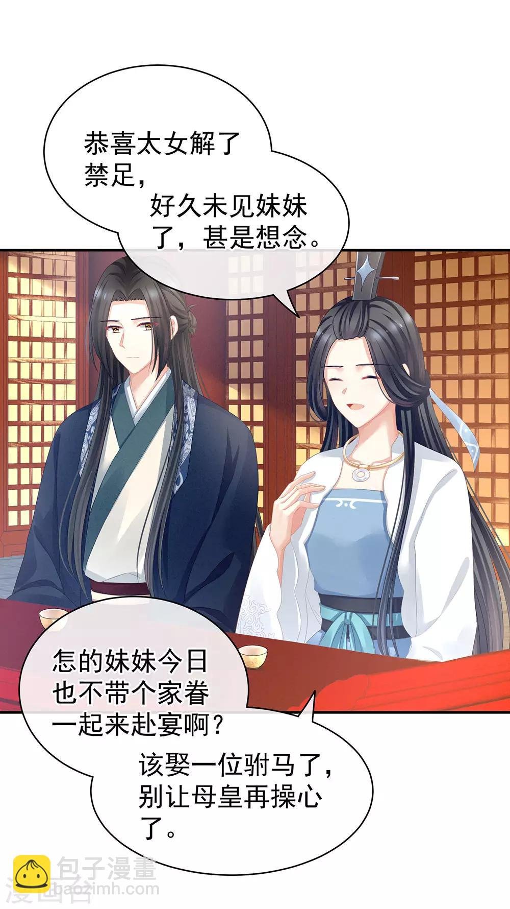 第63话 为了私心