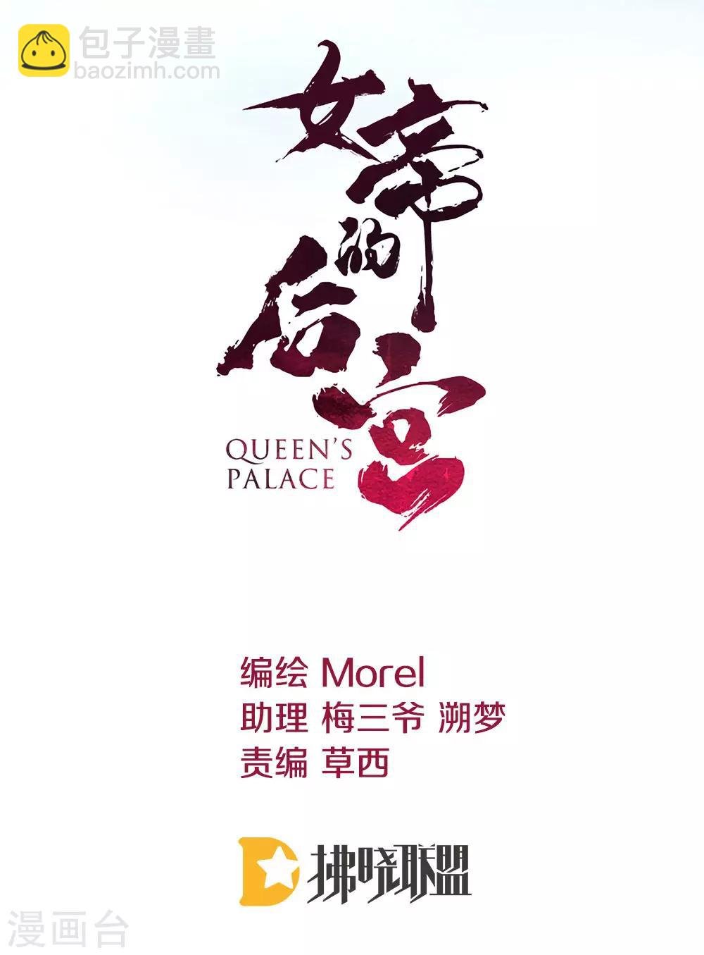 第64话 献给皇帝的美人