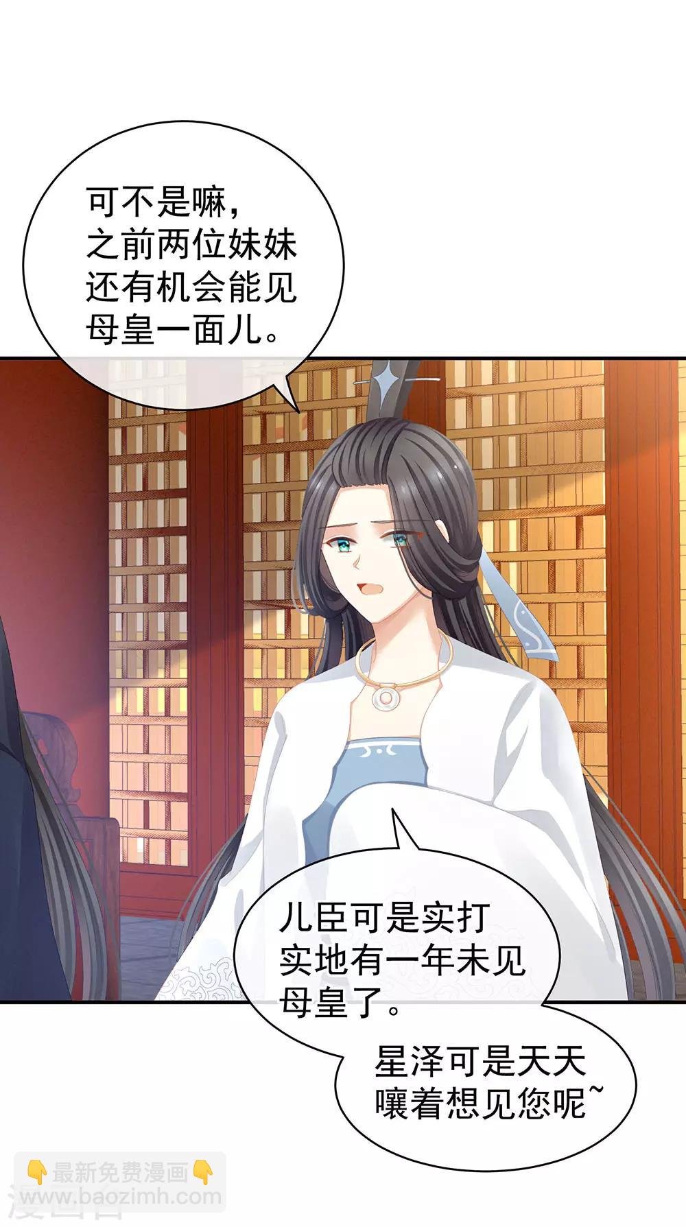 第64话 献给皇帝的美人