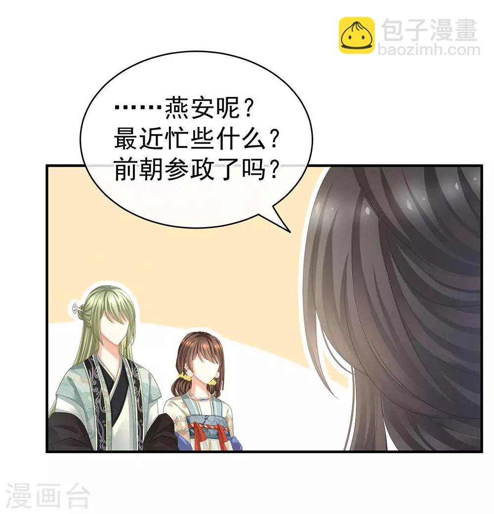 第64话 献给皇帝的美人