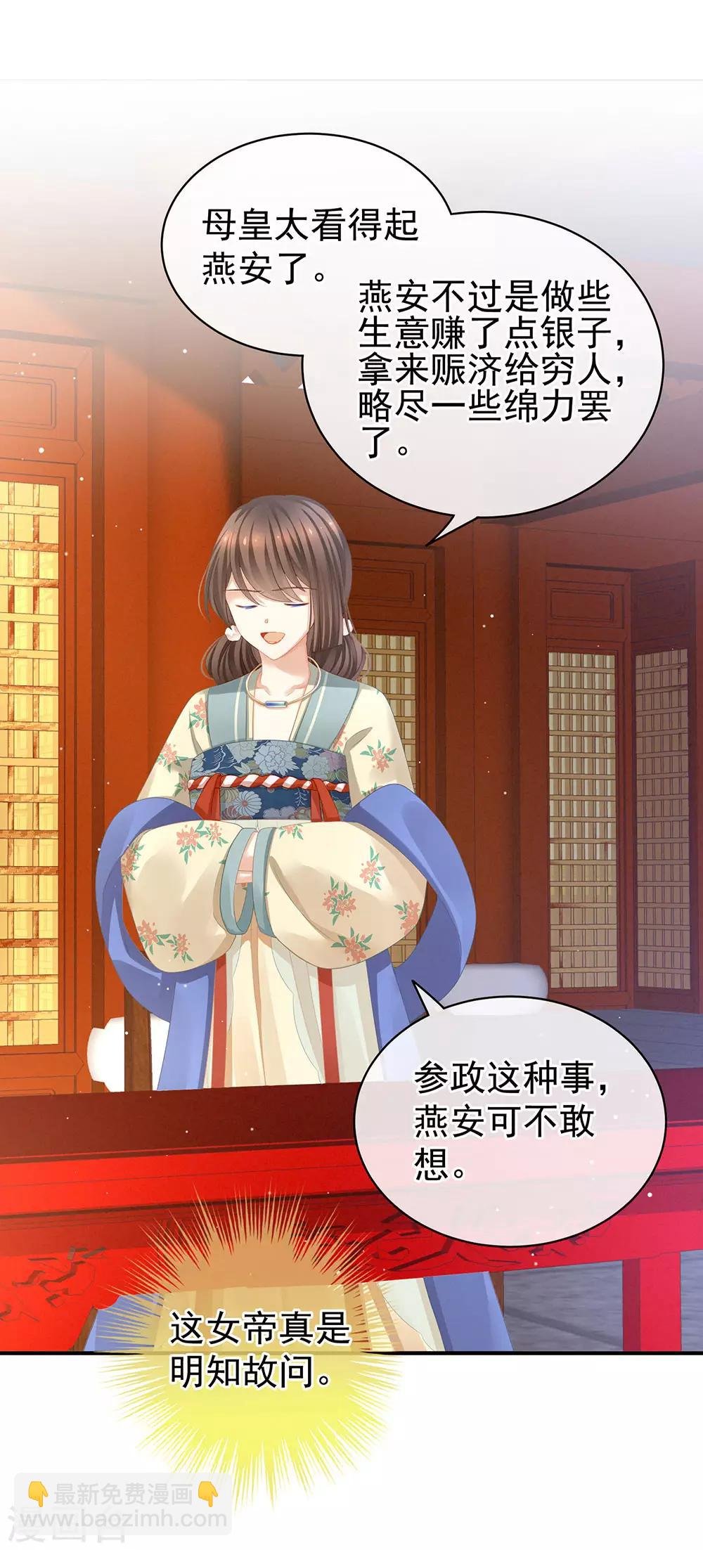 第64话 献给皇帝的美人