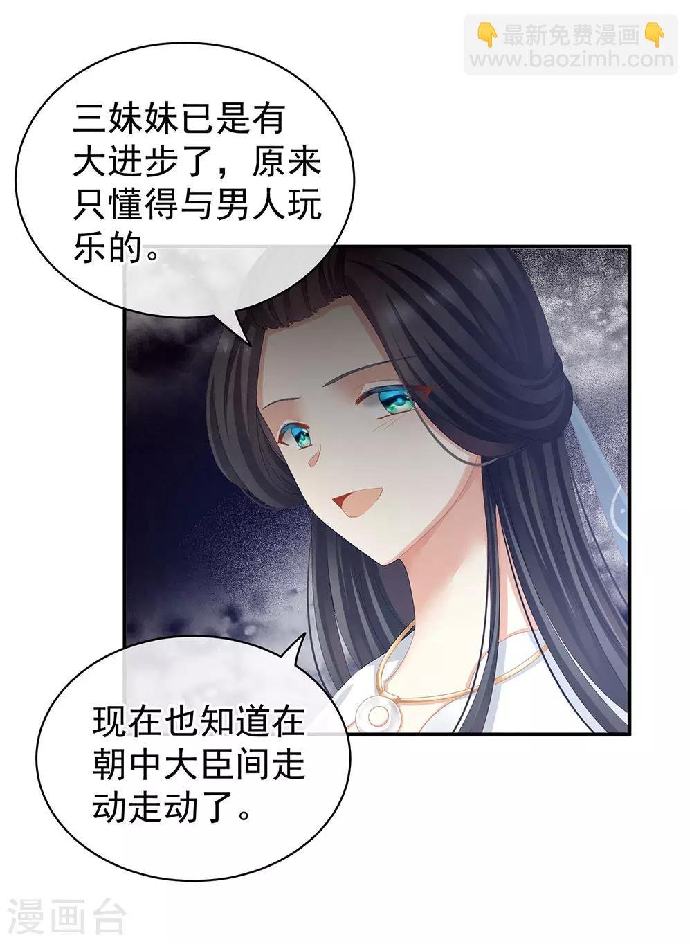 第64话 献给皇帝的美人