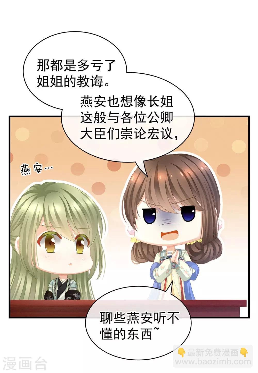 第64话 献给皇帝的美人