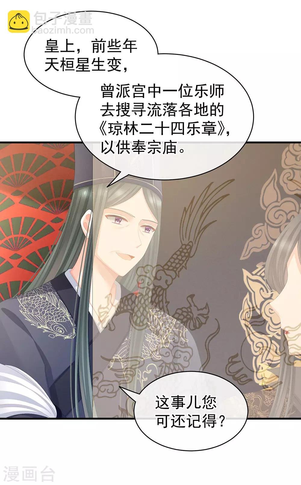 第64话 献给皇帝的美人