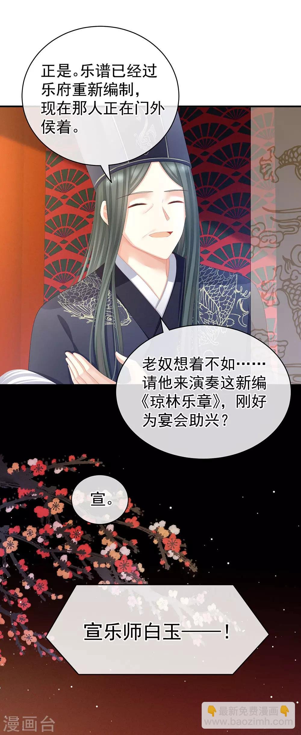 第64话 献给皇帝的美人