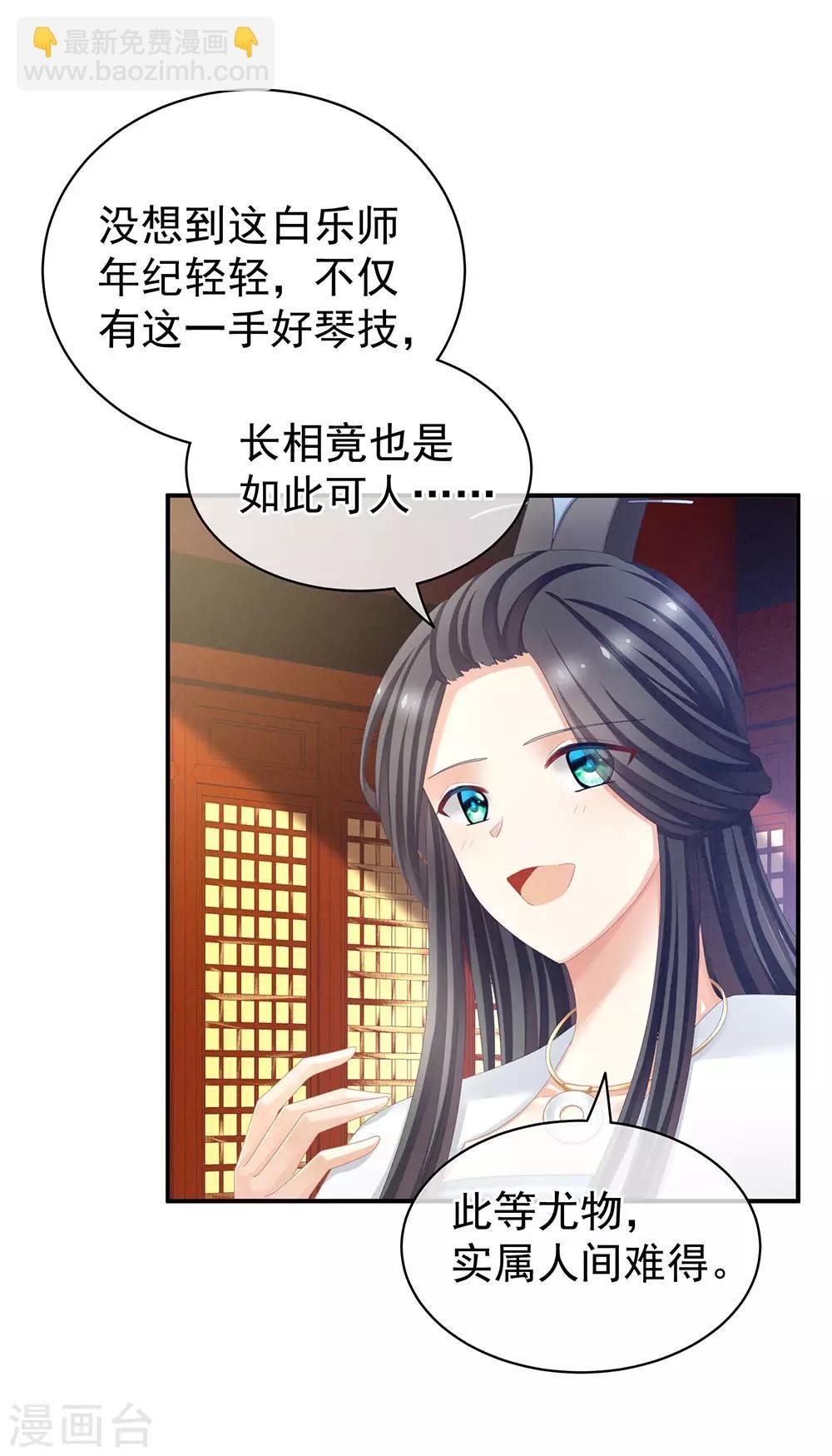 第64话 献给皇帝的美人