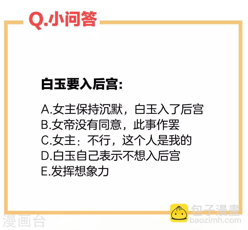 第64话 献给皇帝的美人