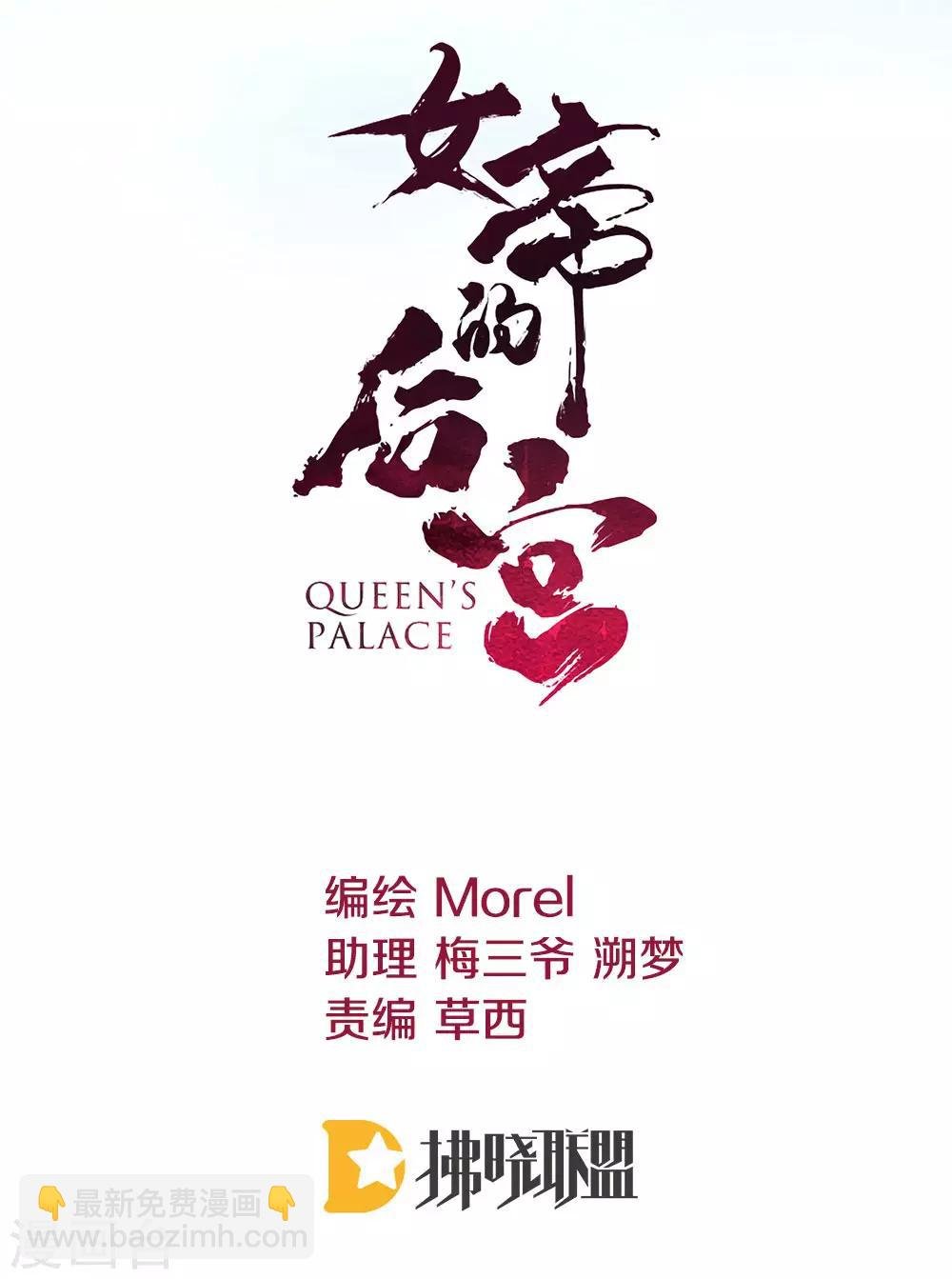 第66话 美人惊鸿舞