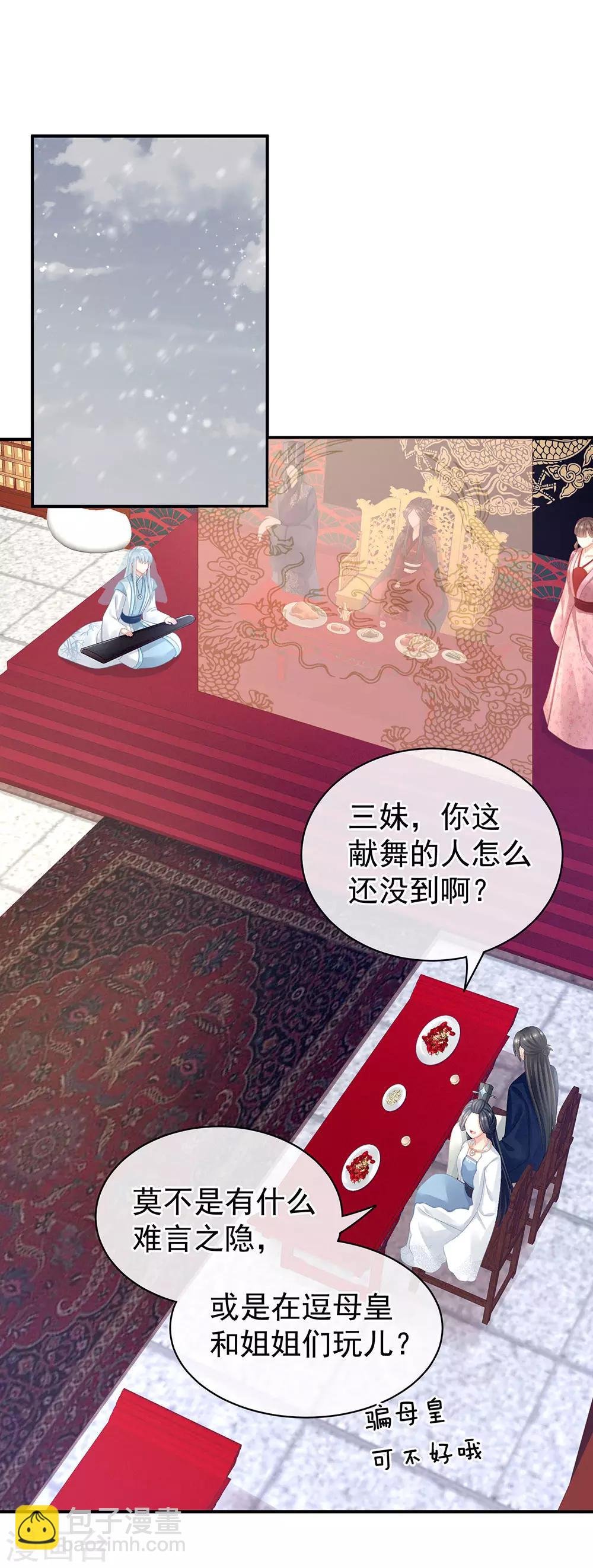 第66话 美人惊鸿舞