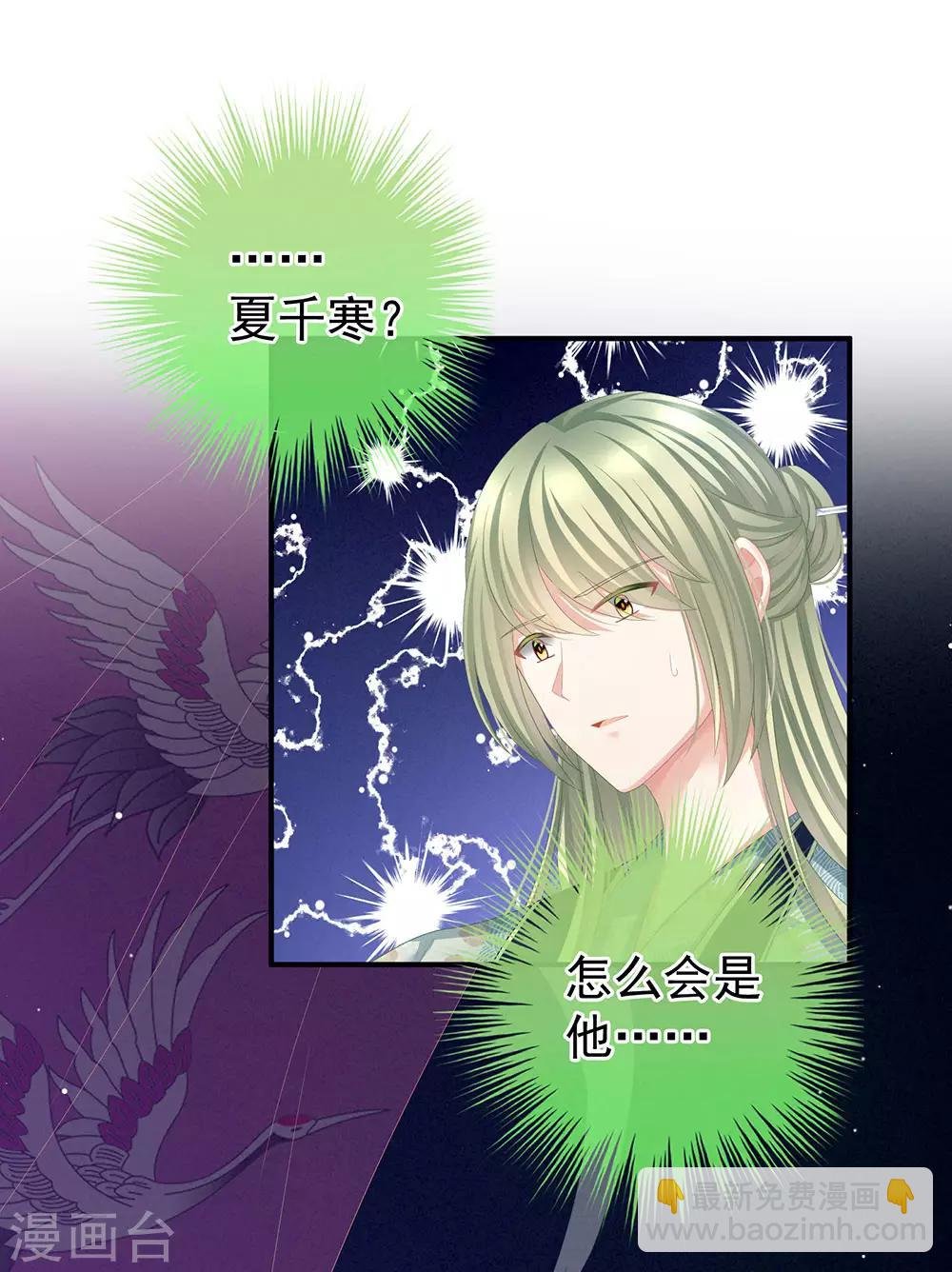 第66话 美人惊鸿舞
