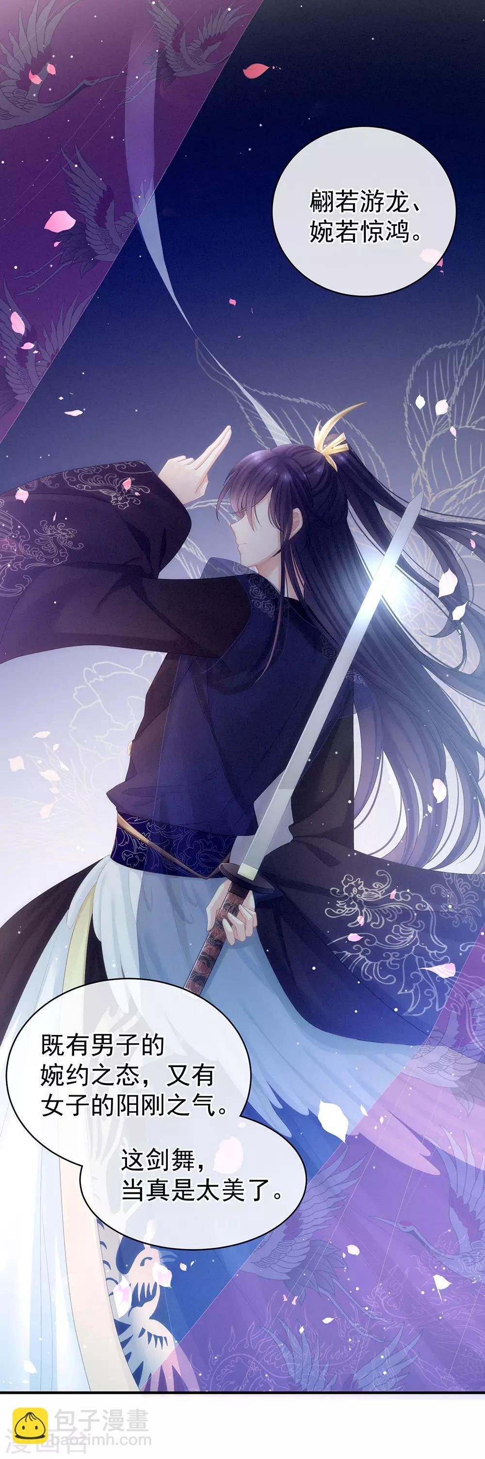 第66话 美人惊鸿舞