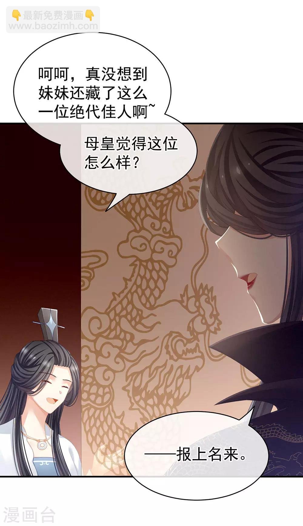 第66话 美人惊鸿舞