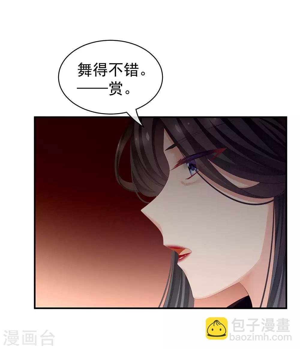 第66话 美人惊鸿舞