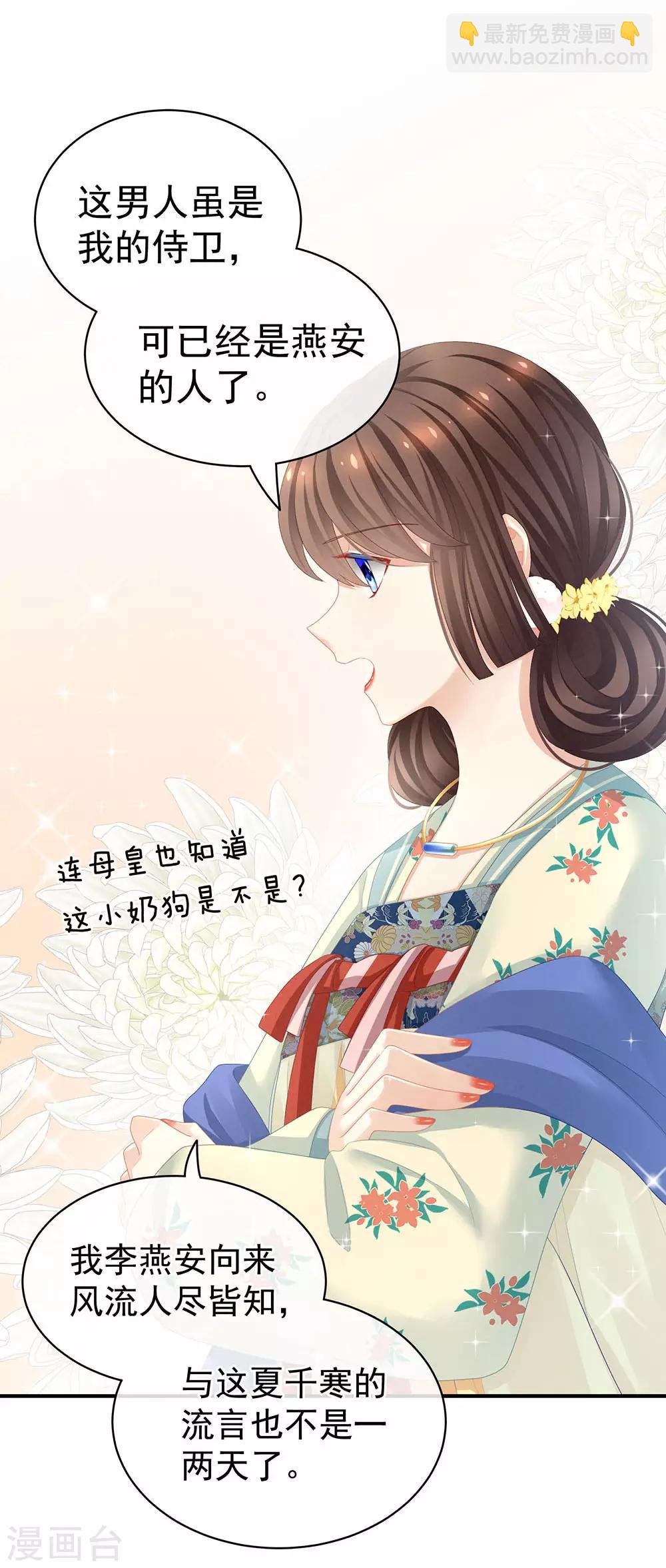 第67话 他已经是我的人了