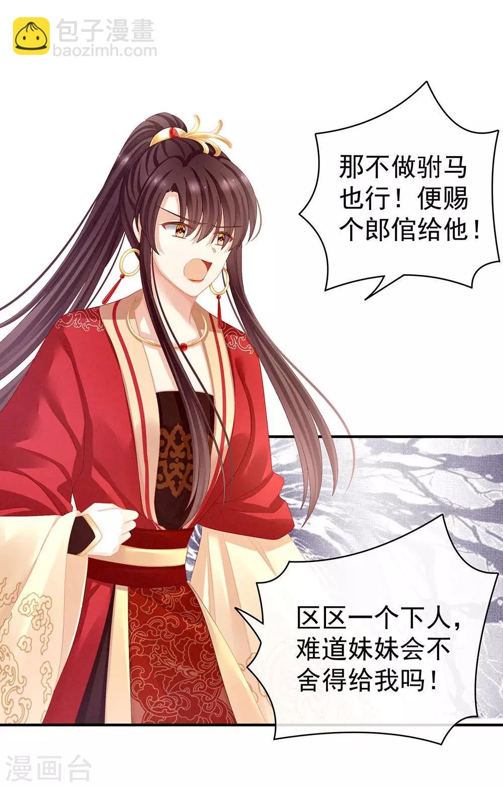 第67话 他已经是我的人了