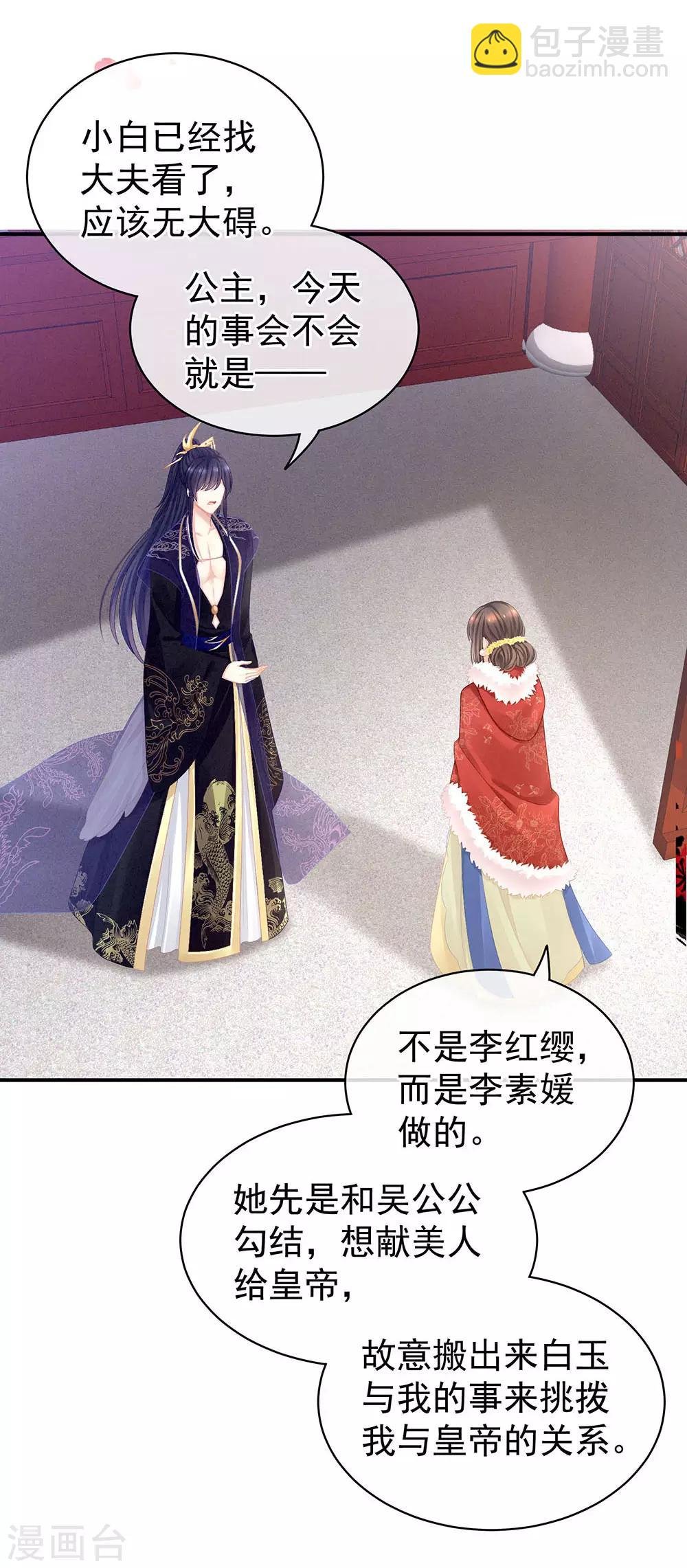 第67话 他已经是我的人了