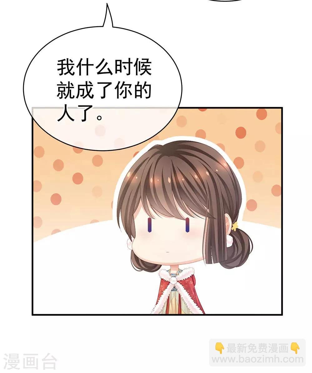 第67话 他已经是我的人了