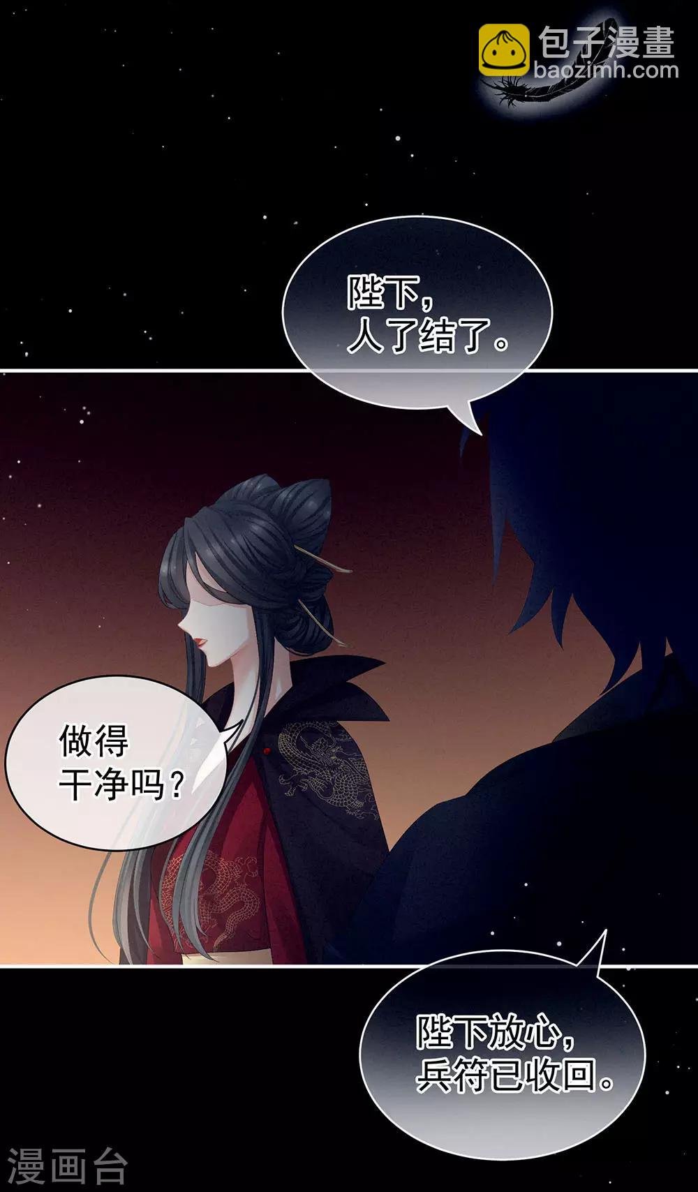 第67话 他已经是我的人了