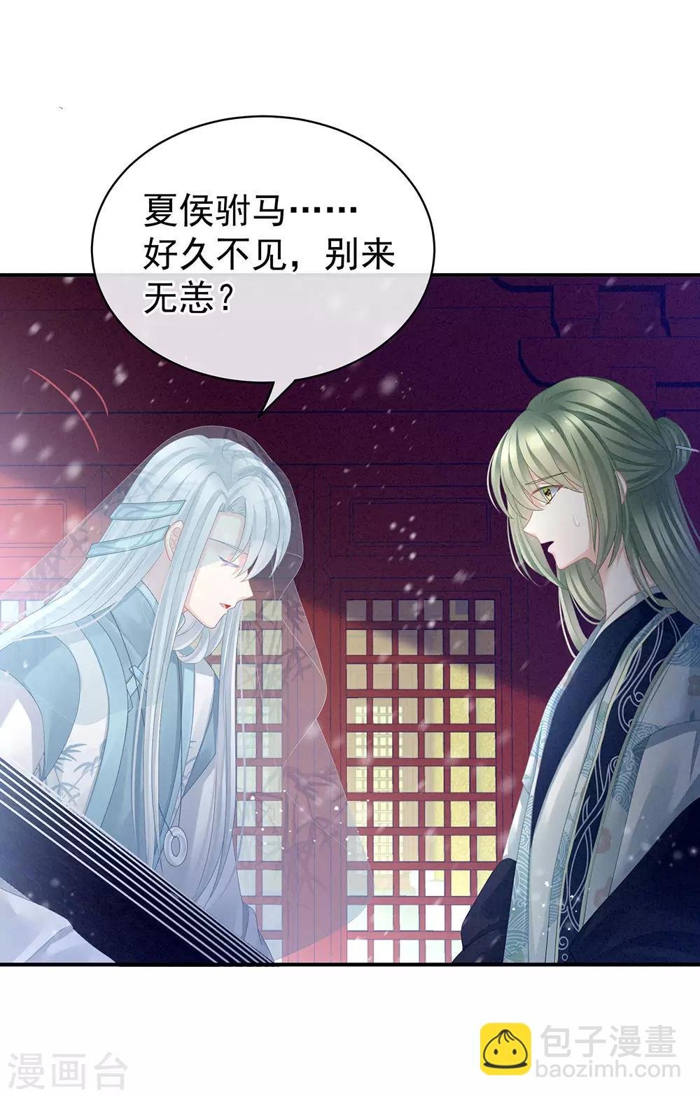 第68话 正室vs白月光