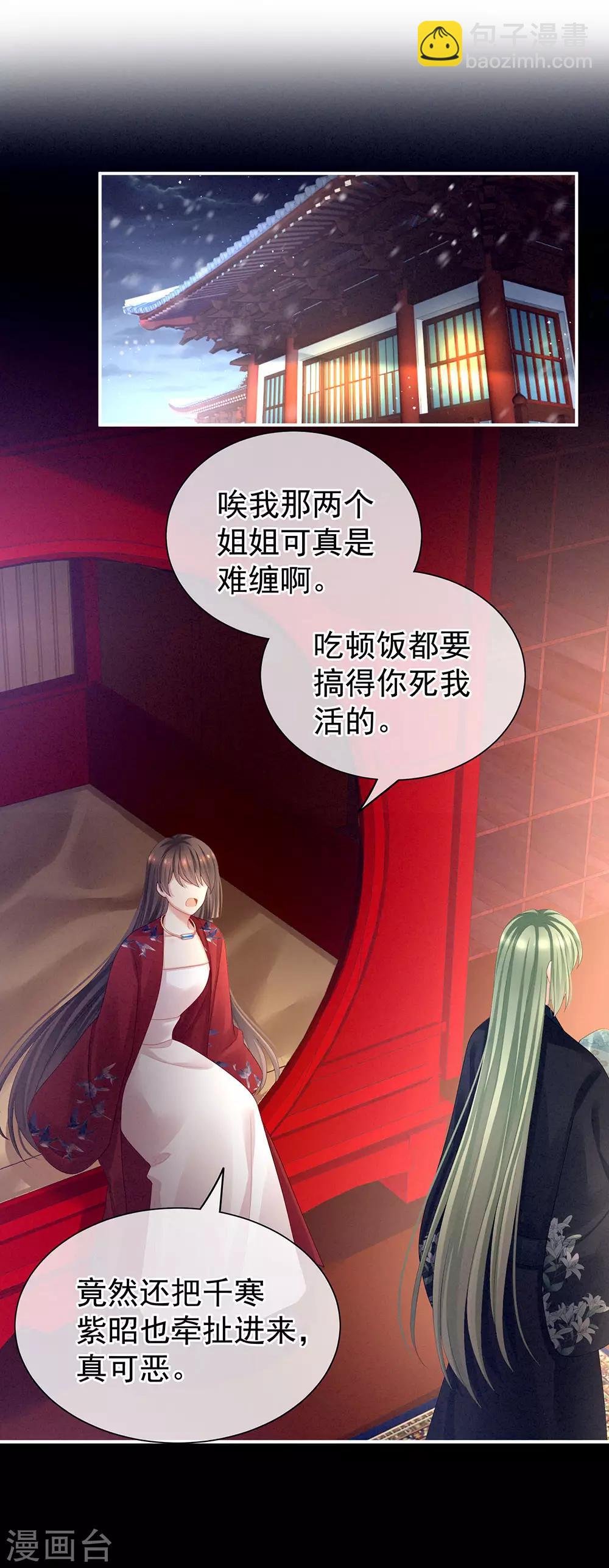 第68话 正室vs白月光