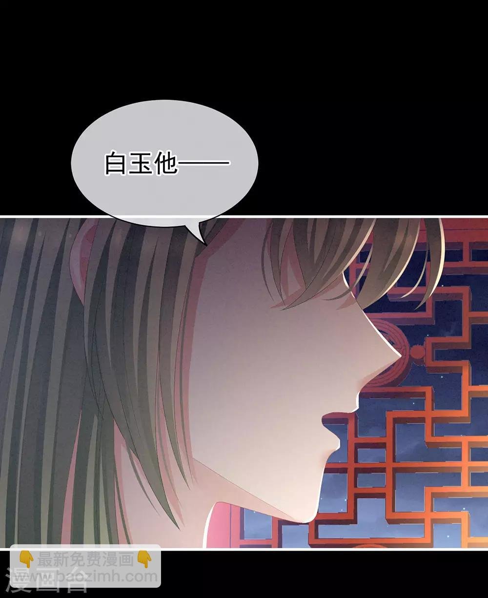 第68话 正室vs白月光