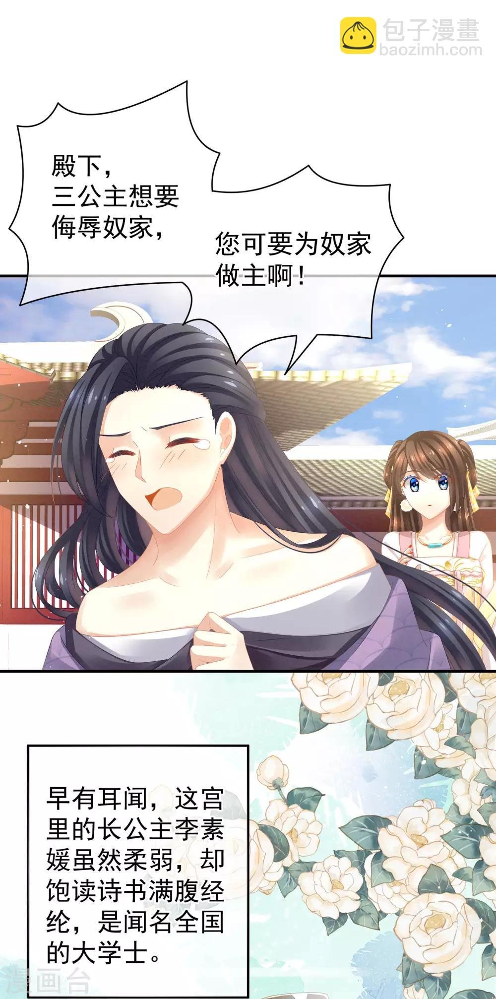 第6话 小美人儿你叫啊！
