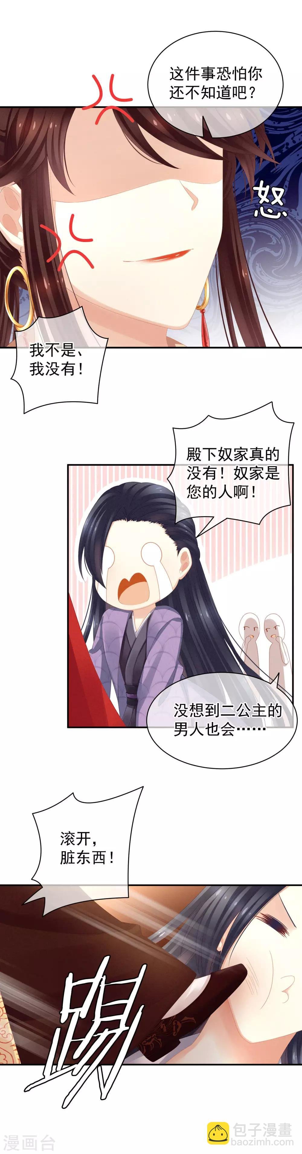 第6话 小美人儿你叫啊！