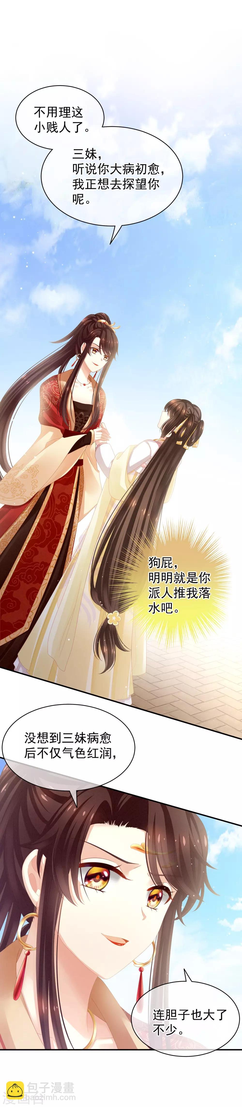 第6话 小美人儿你叫啊！