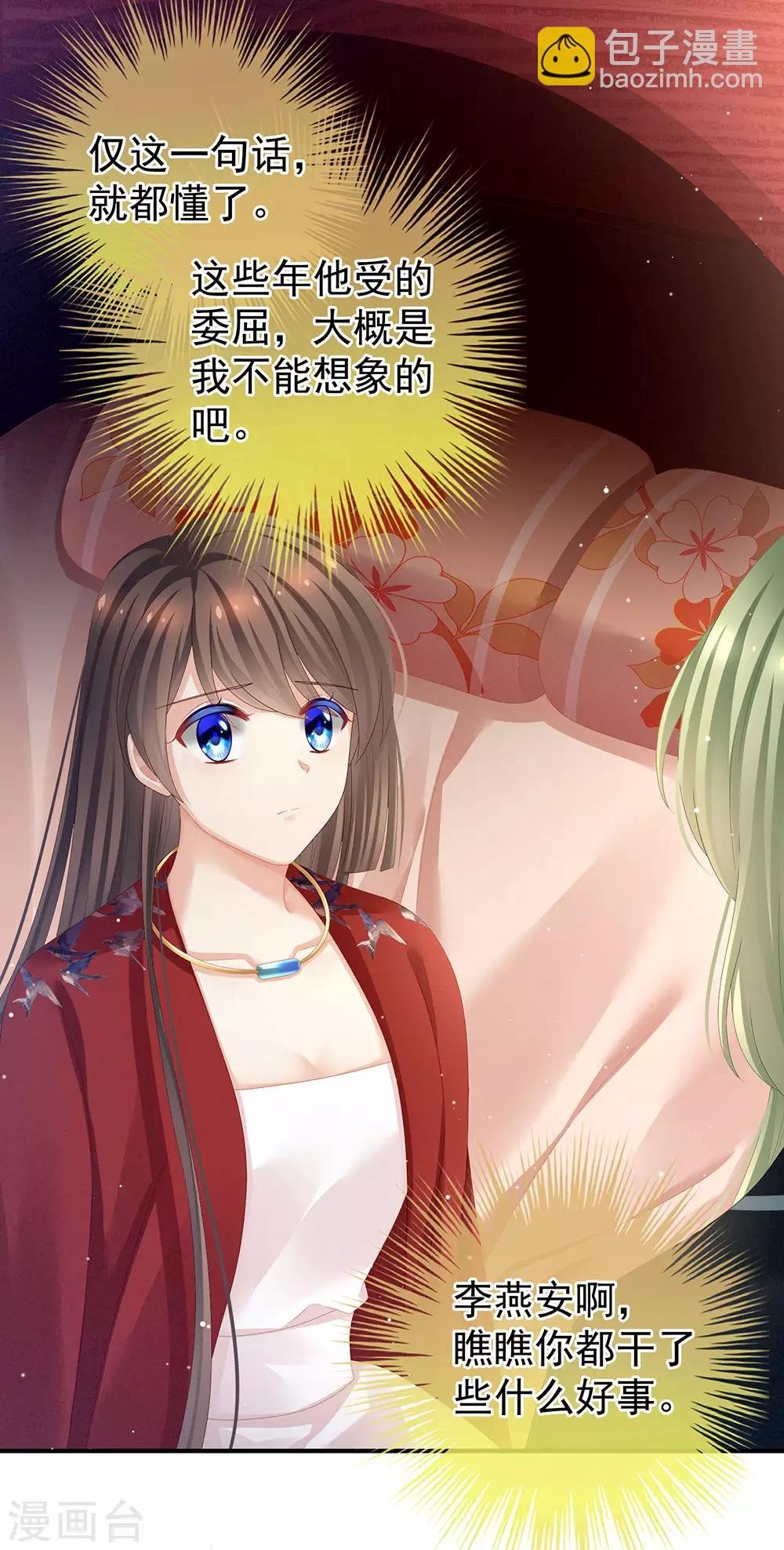 第69话 夫君吃醋了