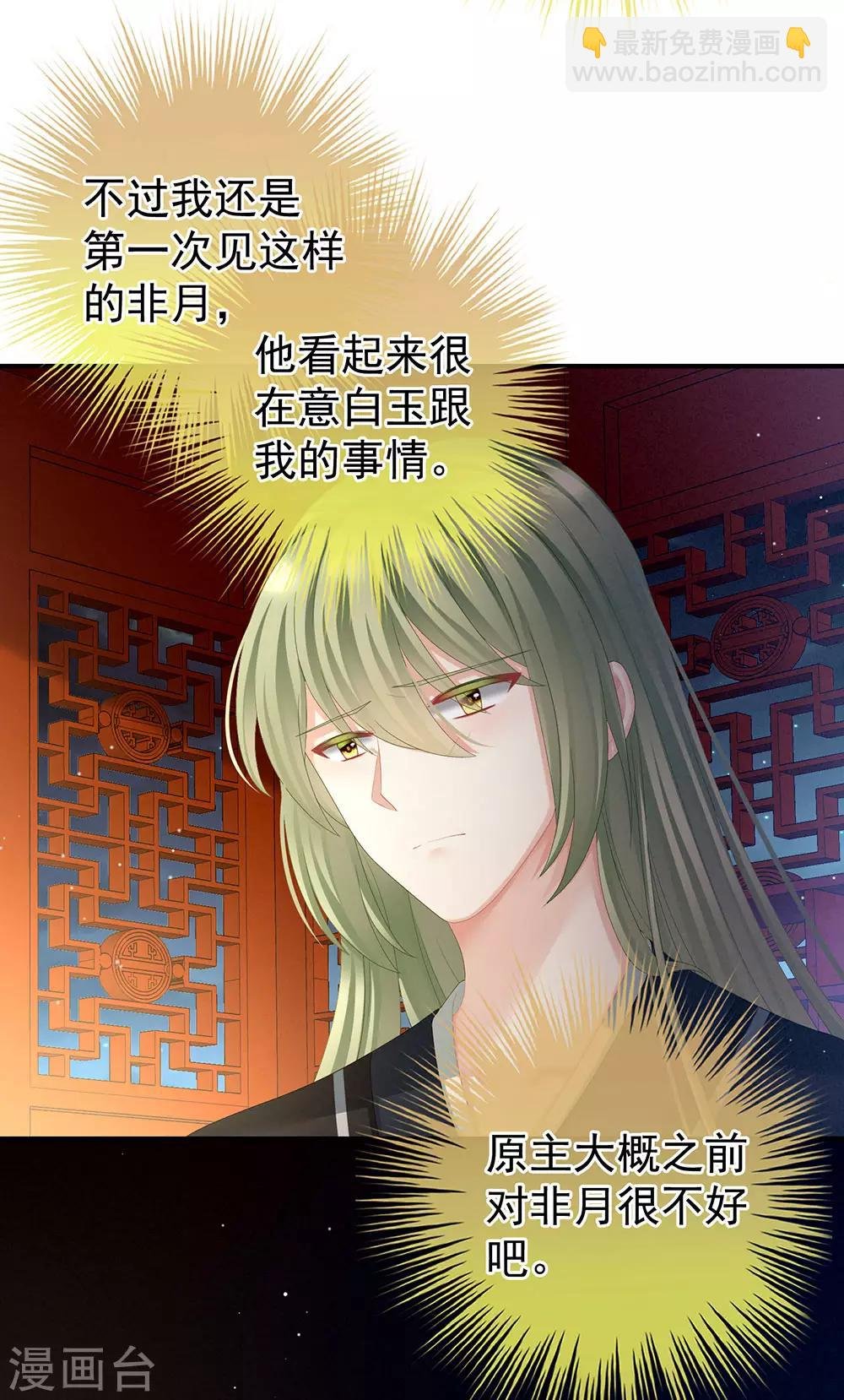 第69话 夫君吃醋了