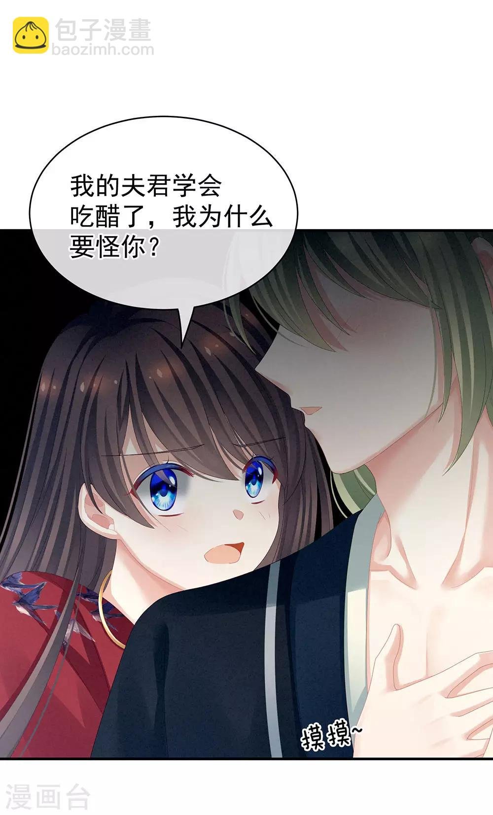 第69话 夫君吃醋了