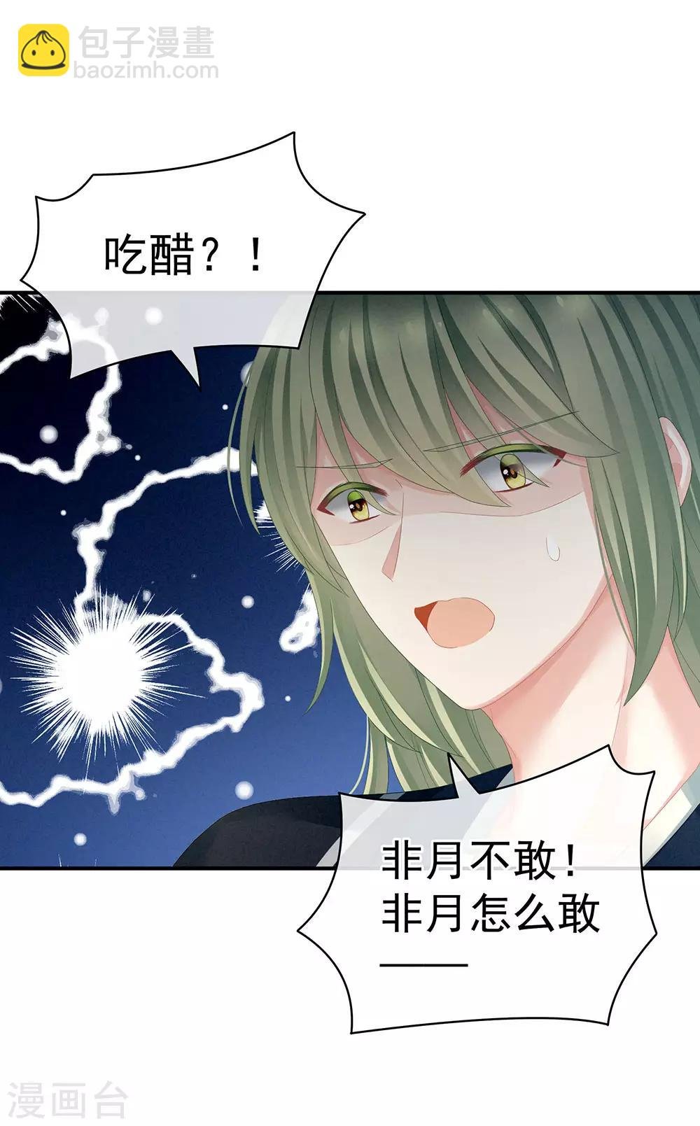 第69话 夫君吃醋了