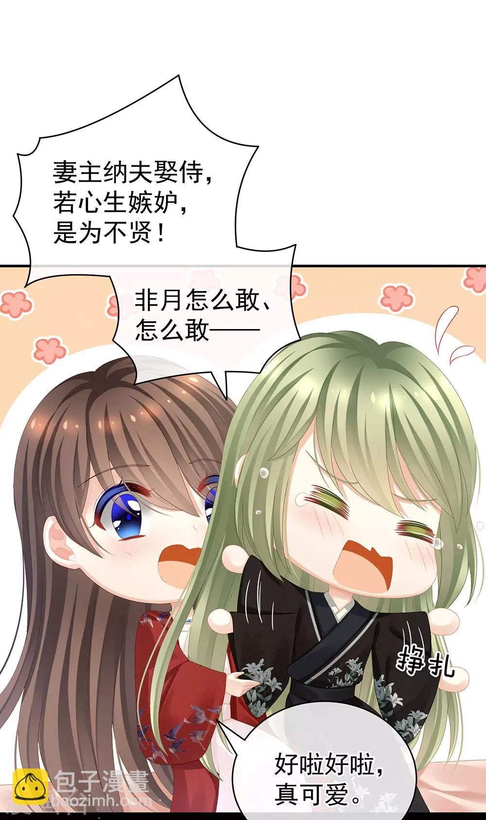 第69话 夫君吃醋了